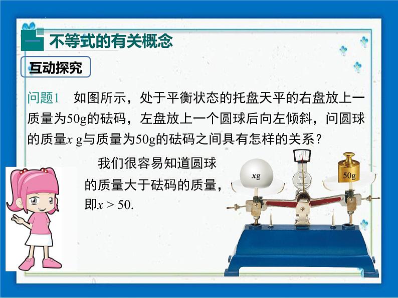 10.1 不等式第4页