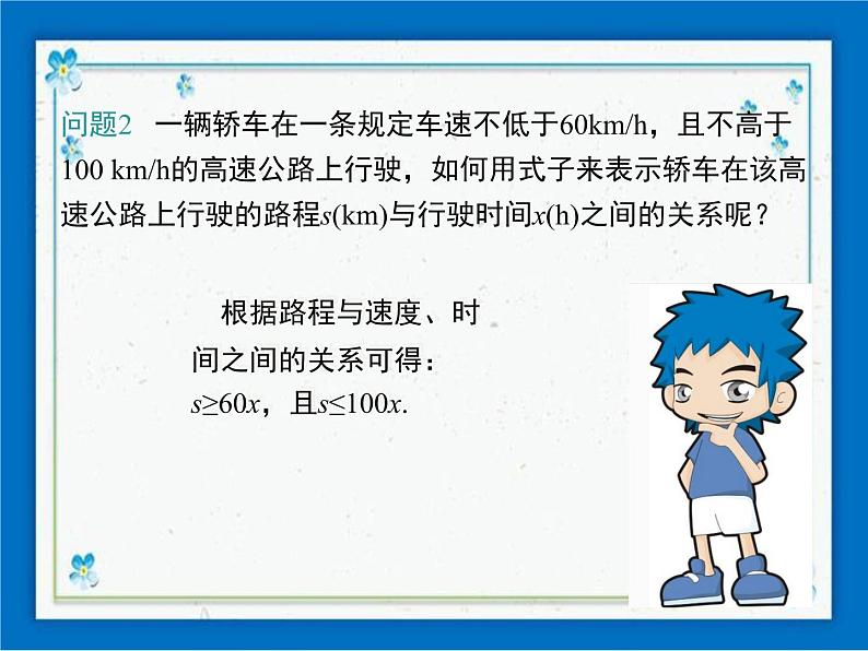 10.1 不等式第5页