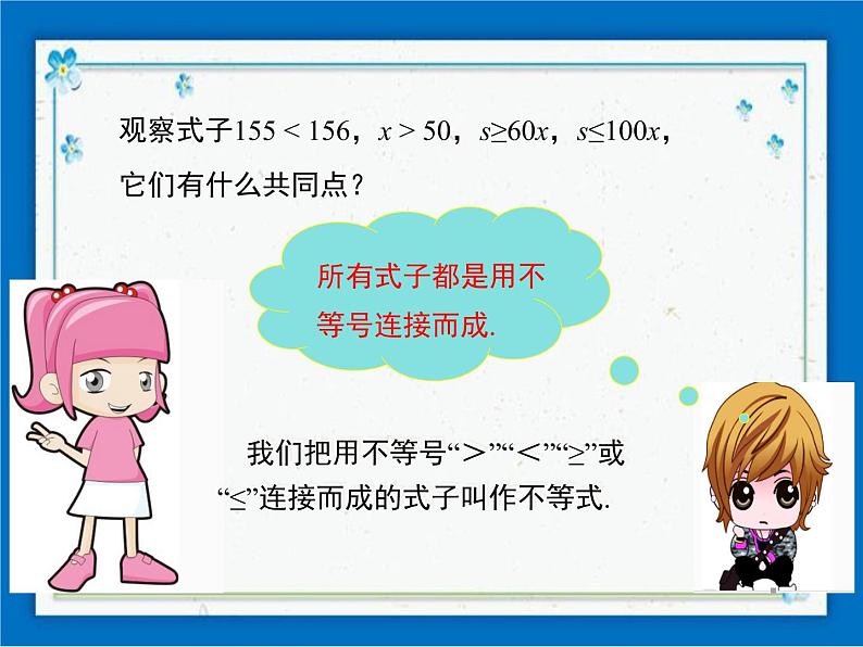 10.1 不等式第6页