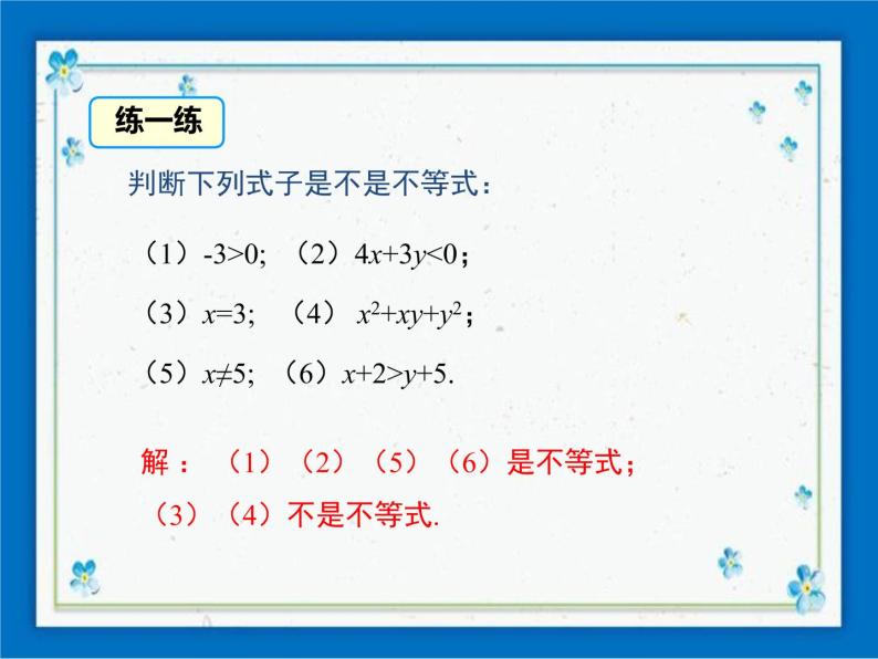 冀教版数学七年级下册 10.1 不等式【课件+教案】08