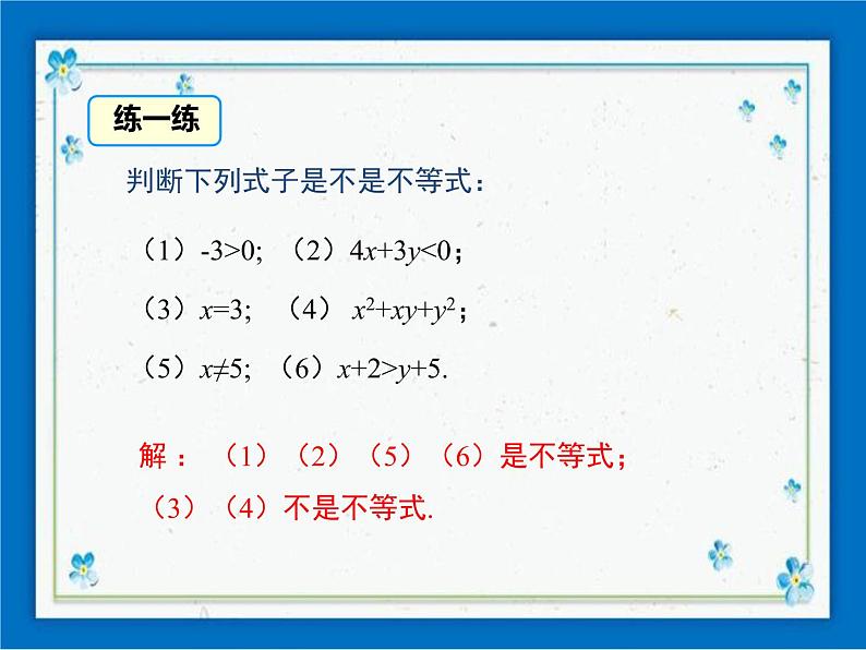 10.1 不等式第8页