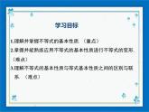 冀教版数学七年级下册 10.2 不等式的基本性质【课件+教案】