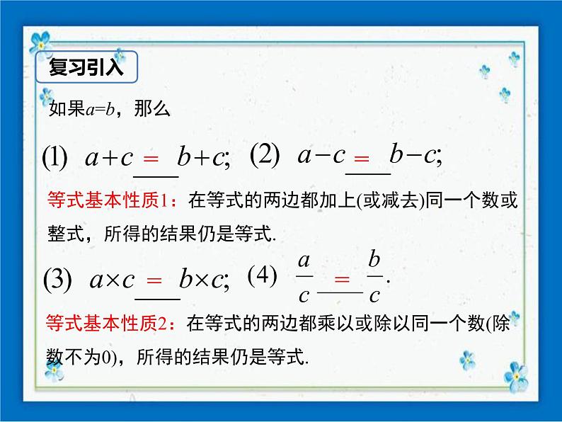 冀教版数学七年级下册 10.2 不等式的基本性质 课件+教案02