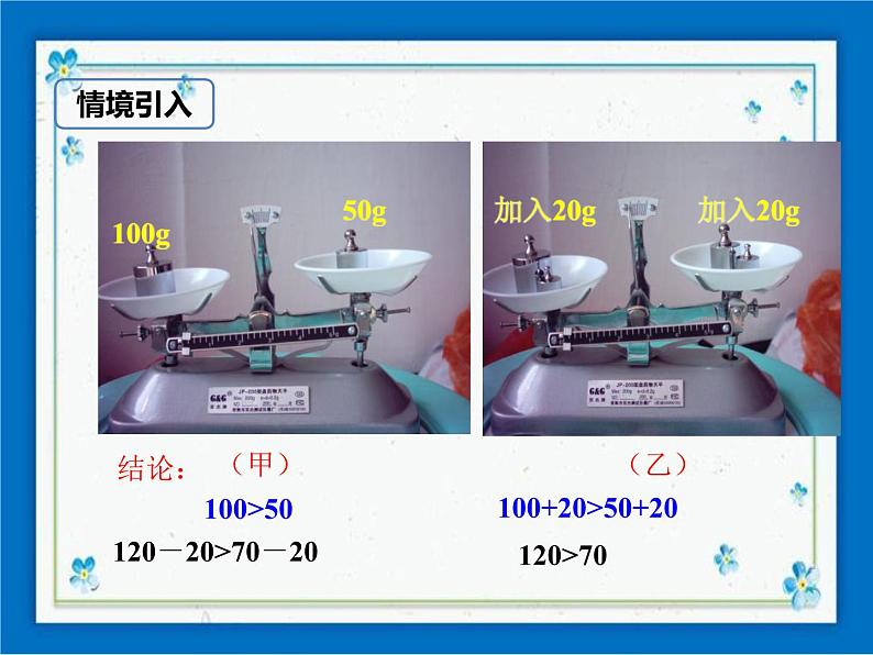 冀教版数学七年级下册 10.2 不等式的基本性质 课件+教案03