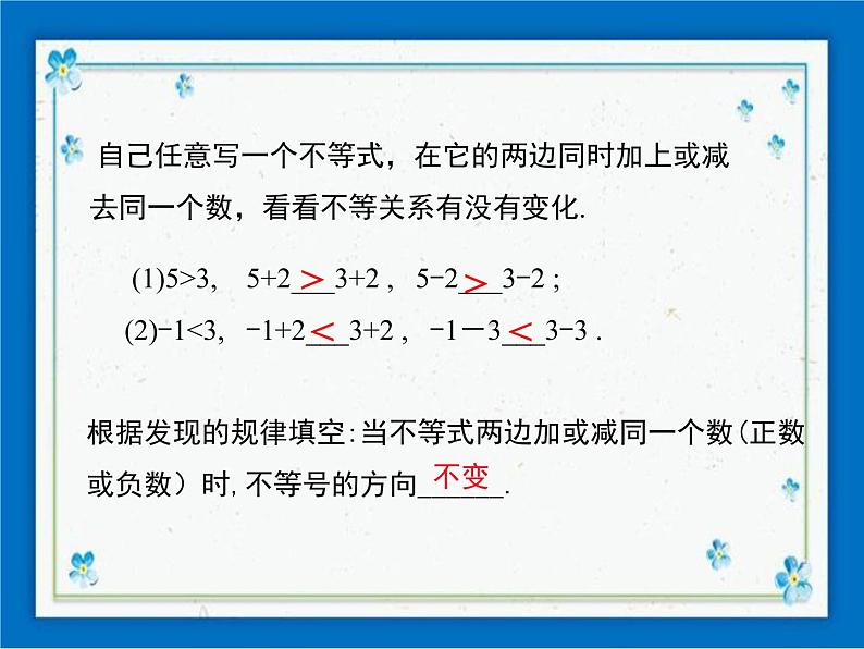 冀教版数学七年级下册 10.2 不等式的基本性质 课件+教案05