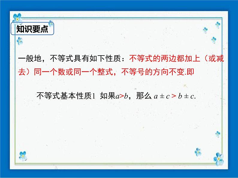 冀教版数学七年级下册 10.2 不等式的基本性质 课件+教案06