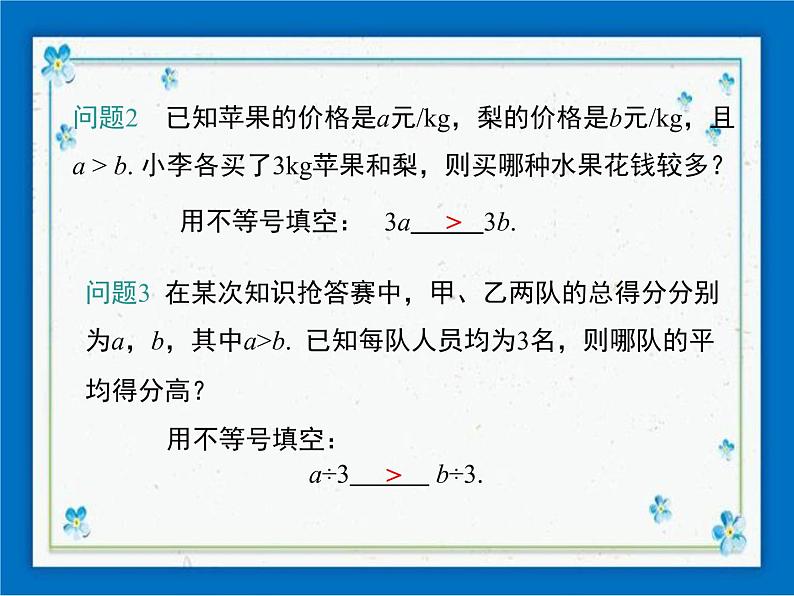 冀教版数学七年级下册 10.2 不等式的基本性质 课件+教案07