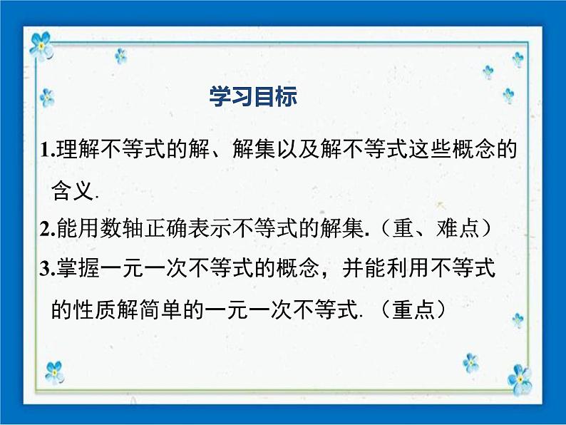 冀教版数学七年级下册 10.3 解一元一次不等式 课件+教案01