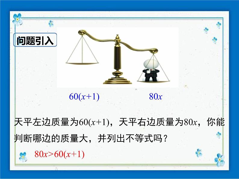 冀教版数学七年级下册 10.3 解一元一次不等式 课件+教案02