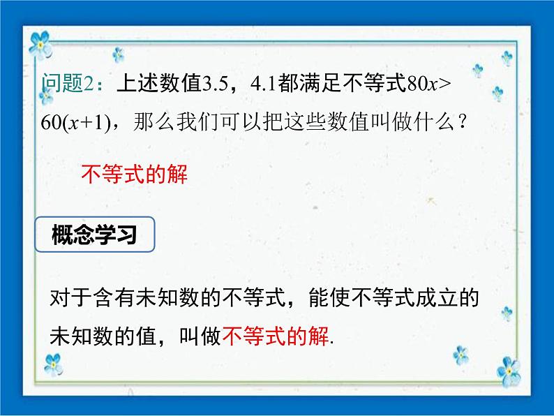 冀教版数学七年级下册 10.3 解一元一次不等式 课件+教案04