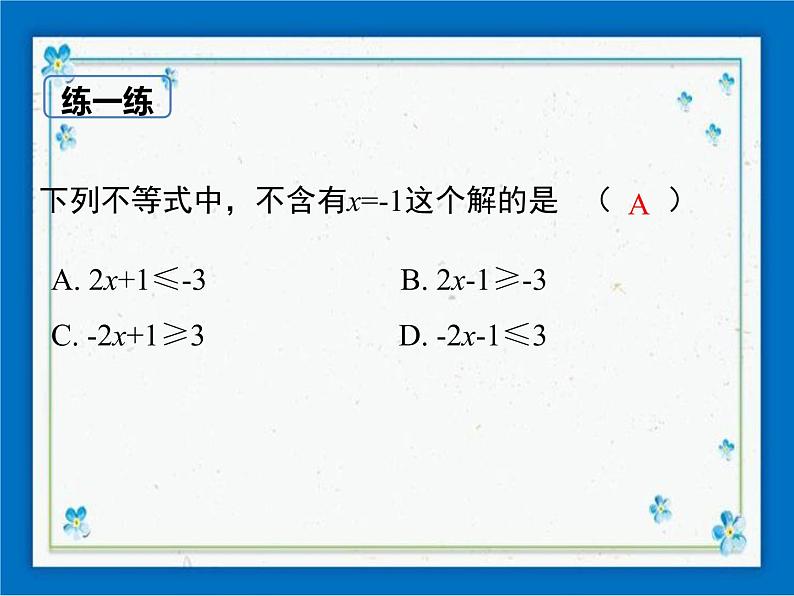 冀教版数学七年级下册 10.3 解一元一次不等式 课件+教案06