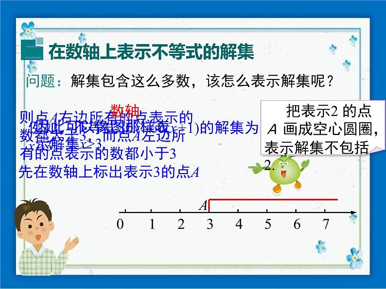 冀教版数学七年级下册 10.3 解一元一次不等式 课件+教案07