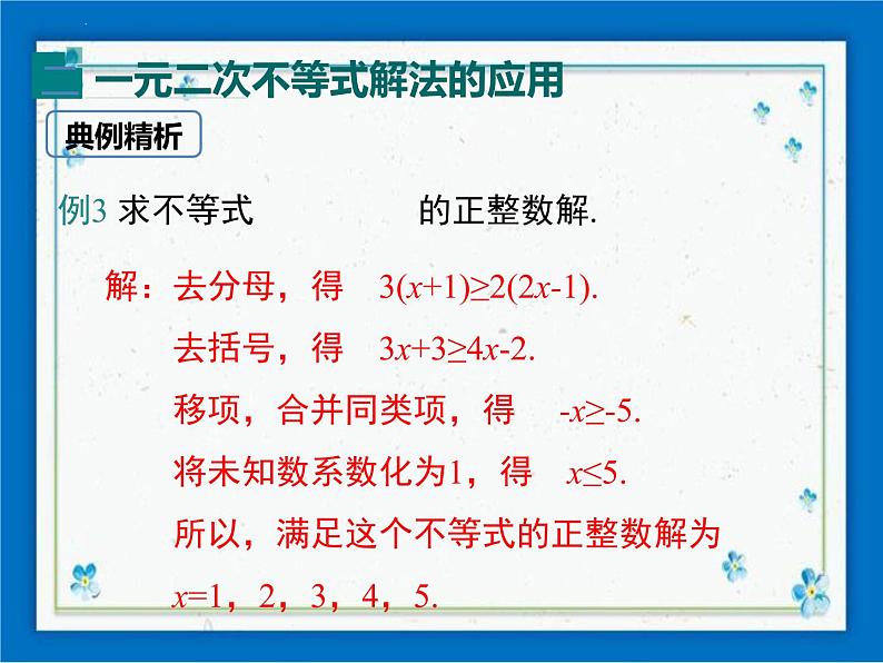 冀教版数学七年级下册 10.3 解一元一次不等式 课件+教案08