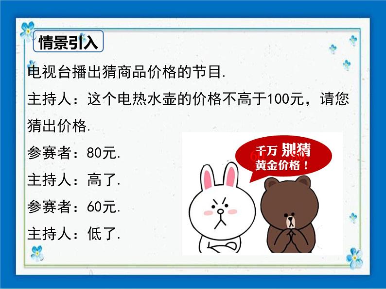 冀教版数学七年级下册 10.5 一元一次不等式组 课件+教案02