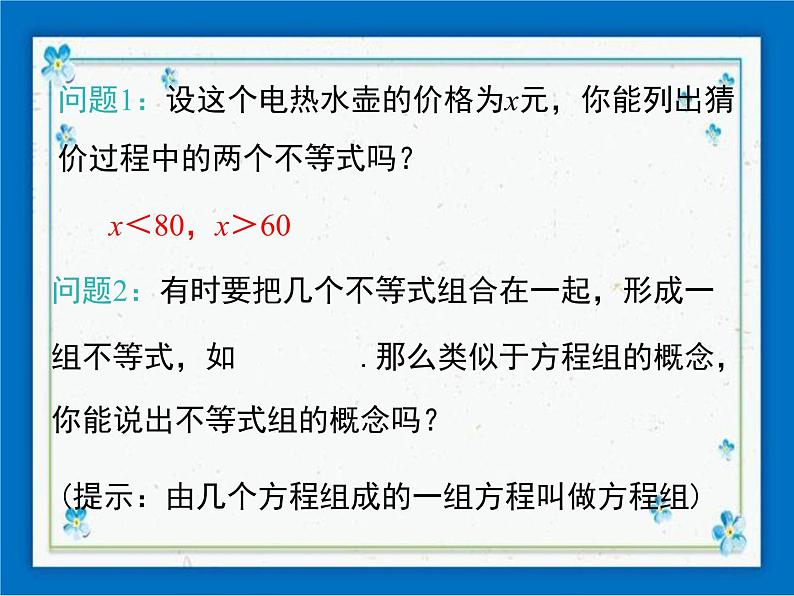 冀教版数学七年级下册 10.5 一元一次不等式组 课件+教案03