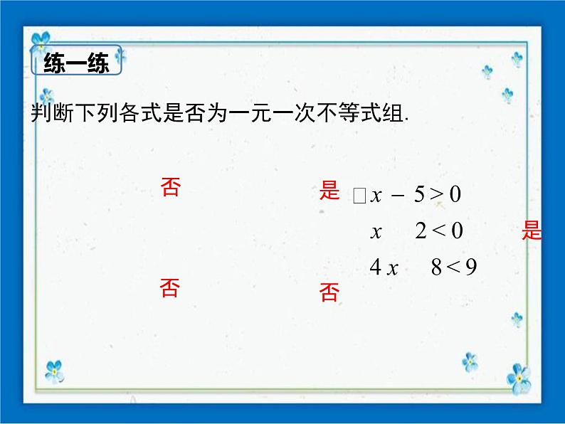 冀教版数学七年级下册 10.5 一元一次不等式组 课件+教案05