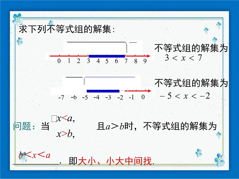 冀教版数学七年级下册 10.5 一元一次不等式组 课件+教案06
