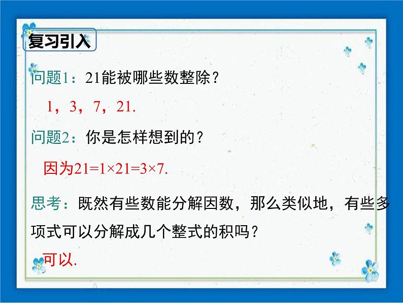 冀教版数学七年级下册 11.1 因式分解 课件+教案02