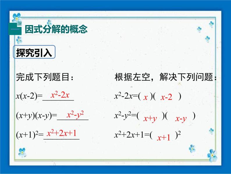 冀教版数学七年级下册 11.1 因式分解【课件+教案】03
