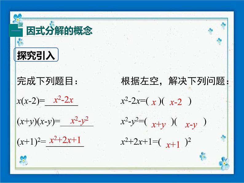 冀教版数学七年级下册 11.1 因式分解 课件+教案03