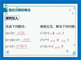 冀教版数学七年级下册 11.1 因式分解【课件+教案】