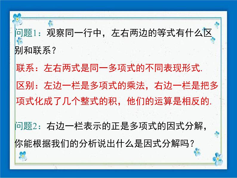 冀教版数学七年级下册 11.1 因式分解 课件+教案04