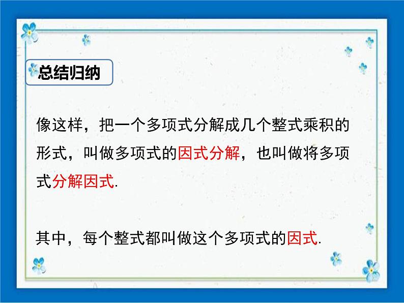 冀教版数学七年级下册 11.1 因式分解 课件+教案05