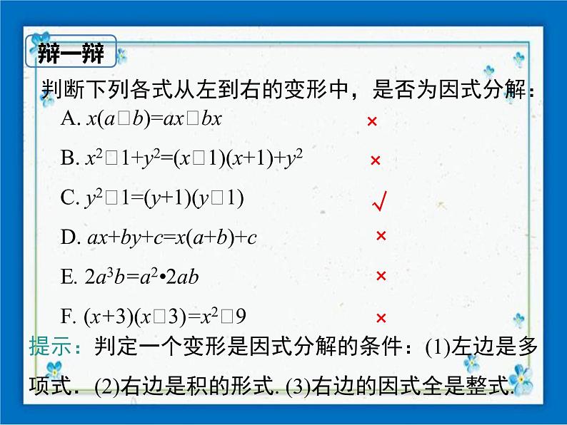 冀教版数学七年级下册 11.1 因式分解 课件+教案06