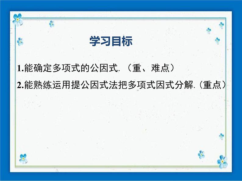 冀教版数学七年级下册 11.2 提公因式法 课件+教案01