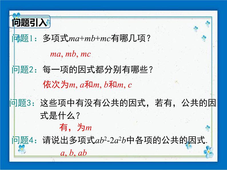 冀教版数学七年级下册 11.2 提公因式法 课件+教案02