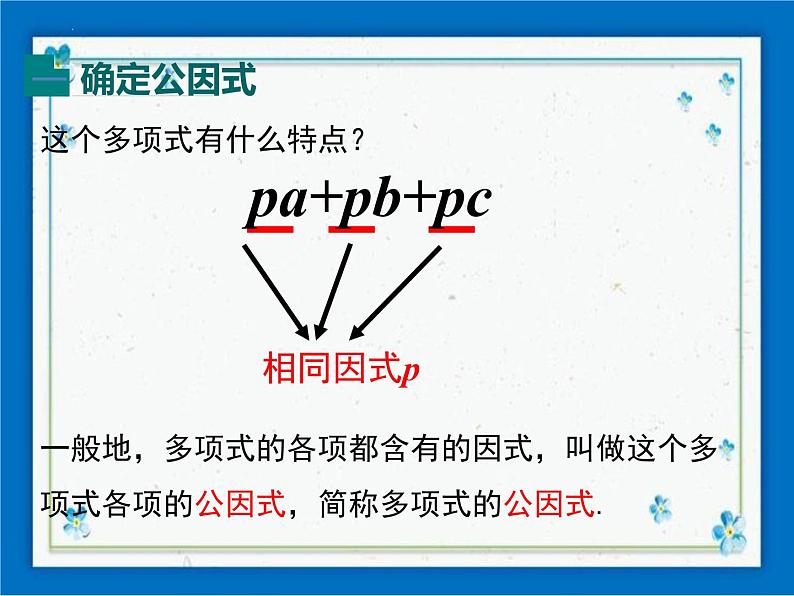 冀教版数学七年级下册 11.2 提公因式法 课件+教案03