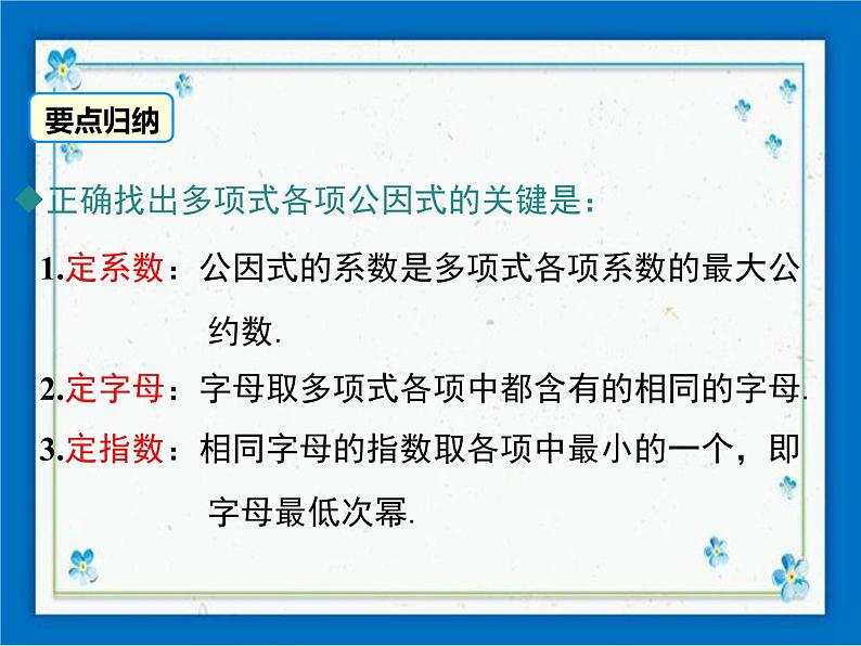 冀教版数学七年级下册 11.2 提公因式法 课件+教案05