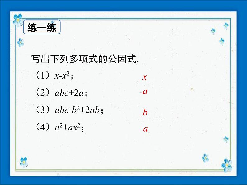 冀教版数学七年级下册 11.2 提公因式法 课件+教案06