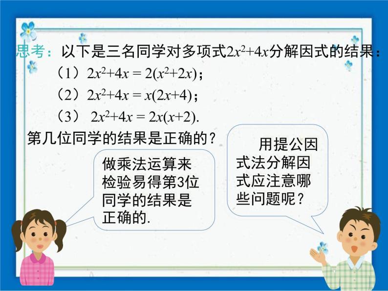 冀教版数学七年级下册 11.2 提公因式法【课件+教案】08