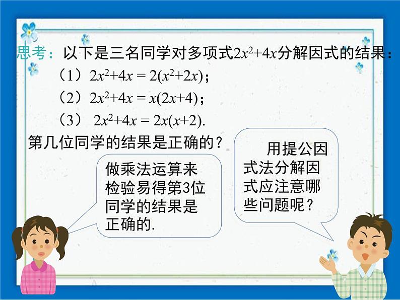 冀教版数学七年级下册 11.2 提公因式法 课件+教案08