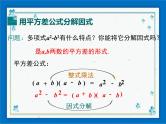 冀教版数学七年级下册 11.3 因式分解【课件+教案】