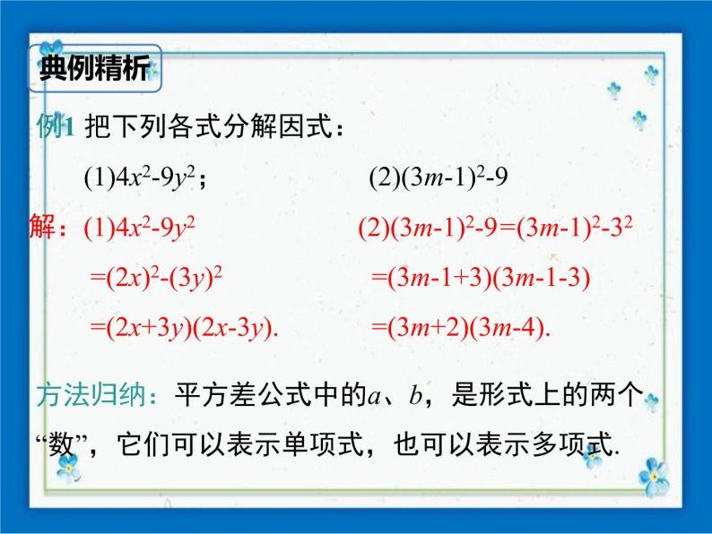 冀教版数学七年级下册 11.3 因式分解【课件+教案】06