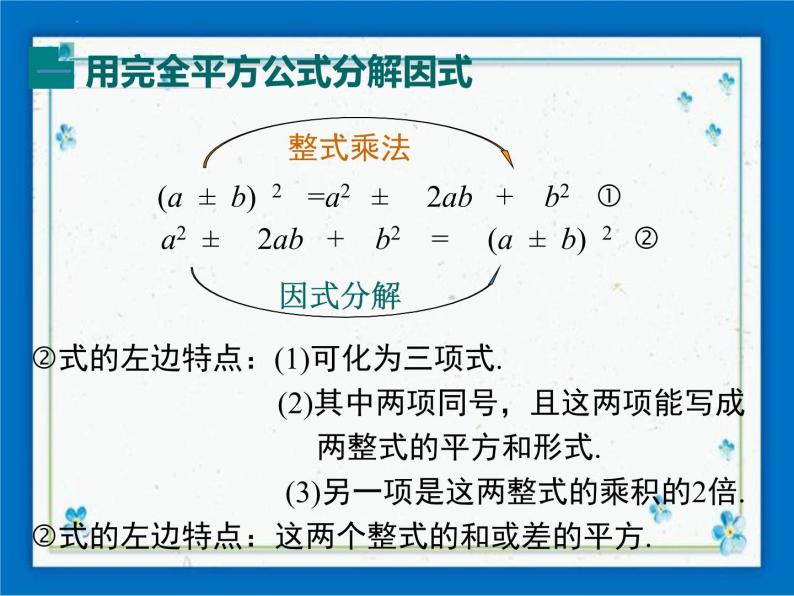 冀教版数学七年级下册 11.3 因式分解【课件+教案】04