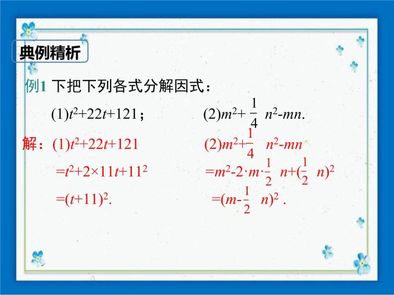 冀教版数学七年级下册 11.3 因式分解【课件+教案】05