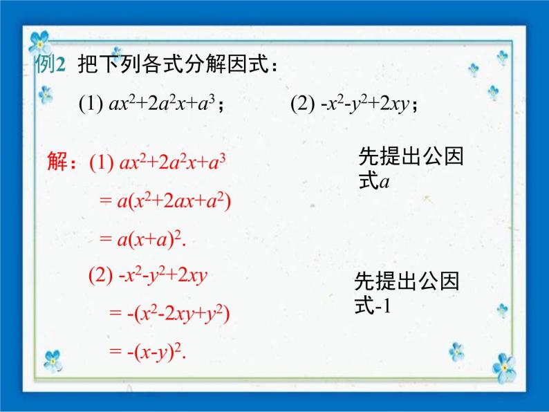 冀教版数学七年级下册 11.3 因式分解【课件+教案】06