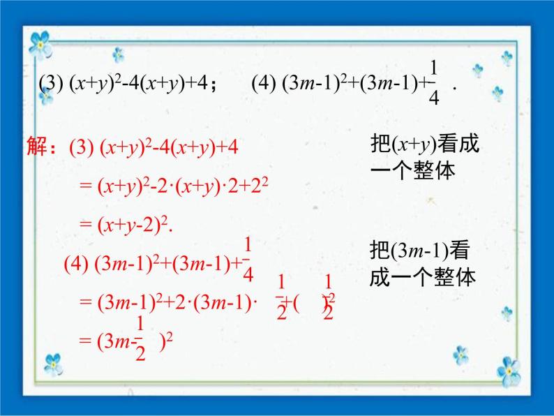 冀教版数学七年级下册 11.3 因式分解【课件+教案】07