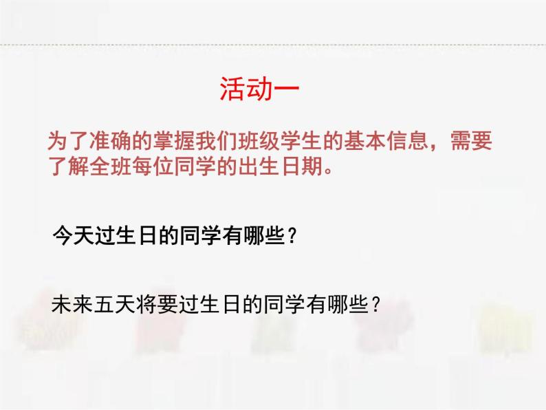 苏科版数学八年级下册 7.1普查与抽样调查【课件+教案】02