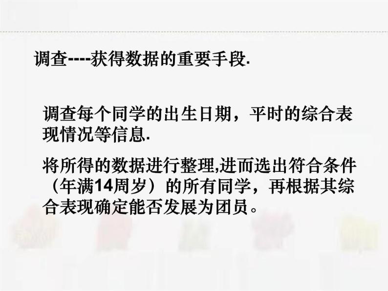 苏科版数学八年级下册 7.1普查与抽样调查【课件+教案】05