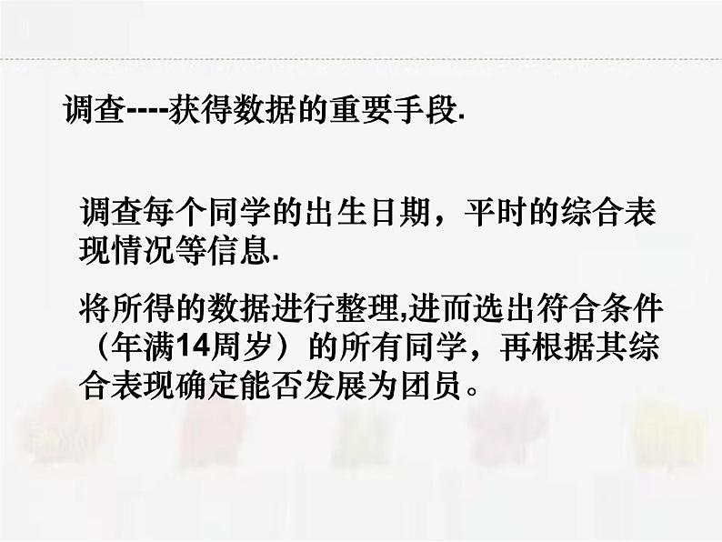 苏科版数学八年级下册 7.1普查与抽样调查【课件+教案】05