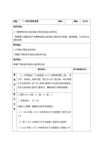 苏科版八年级下册7.2 统计表、统计图的选用优秀课件ppt