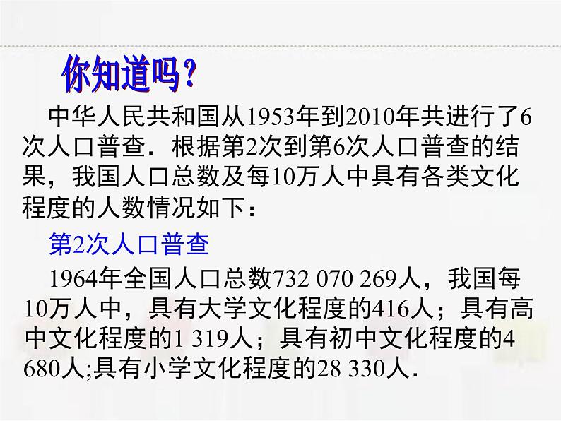 苏科版数学八年级下册 7.2统计图的选用第1课时【课件】02