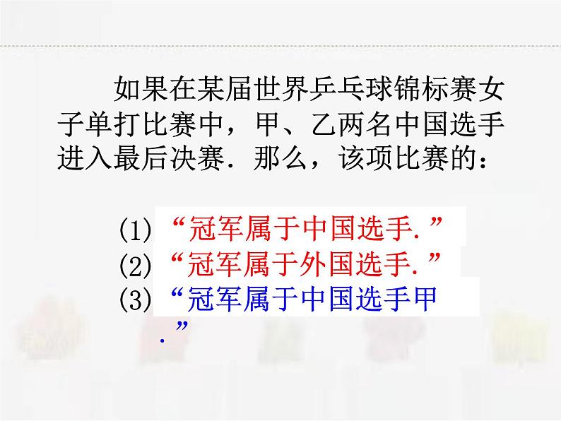 苏科版数学八年级下册 8.1确定事件与随机事件【课件+教案】03