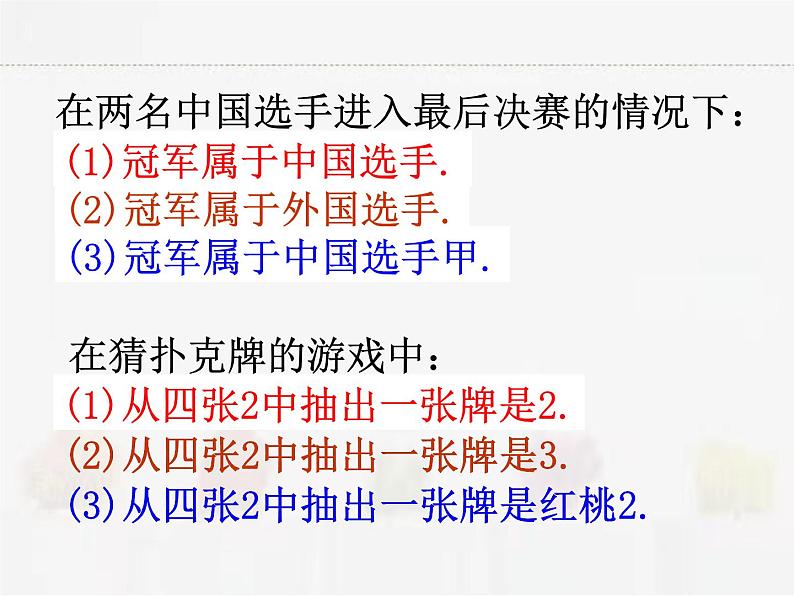 苏科版数学八年级下册 8.1确定事件与随机事件【课件+教案】04