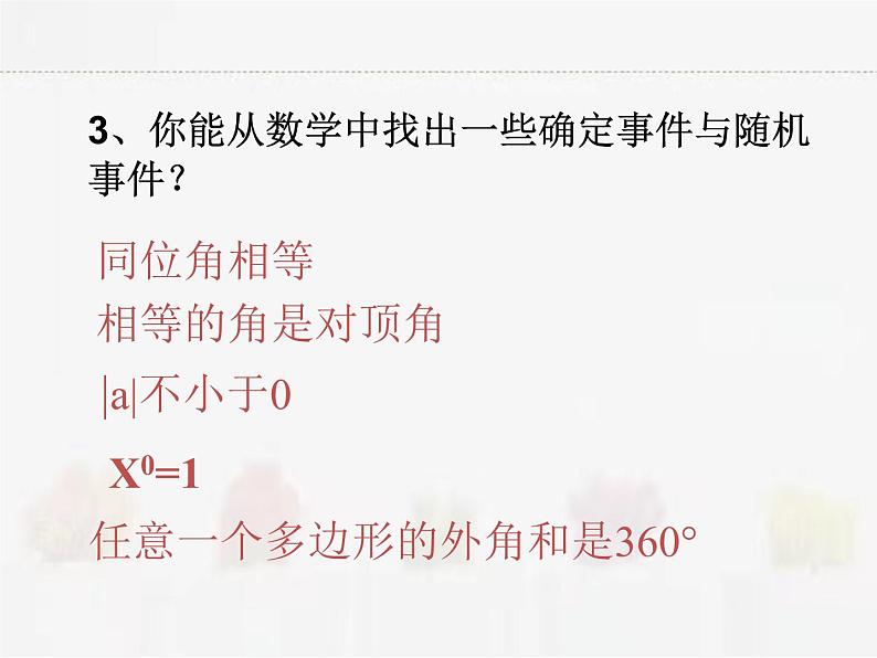 苏科版数学八年级下册 8.2可能性的大小【课件+教案】04