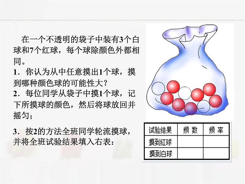 苏科版数学八年级下册 8.2可能性的大小第5页